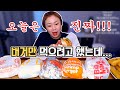 맥도날드만...간단히였는데...네... 20200423/Mukbang, eating show