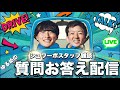 2027のスカウトはじめるよ配信