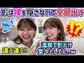 影山優佳、裸を隠さずに堂々と着替えている事を暴露されてしまう..w【文字起こし】高本彩花 日向坂46