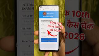 Bihar Board Matric Ka Result Kaise Check Karen 2026 Bihar Board 10Th Ka Result Kaise Check Karen?