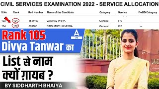 Divya Tanwar Service Allocation List से नाम क्यों ग़ायब ? UPSC Topper Rank 105 Hindi Medium