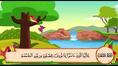 سورة الجمعه من ٩ الى ١١