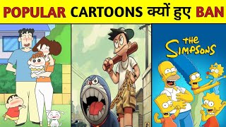 Cartoon & Anime Got Banned In India | Cartoons That Got Banned Around The  World | Reason | True Fact - YouTube