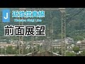 近鉄信貴線(J)河内山本〜信貴山口 前面展望 の動画、YouTube動画。