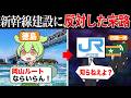 徳島県が四国新幹線建設に反対した結果…【ずんだもん&ゆっくり解説】