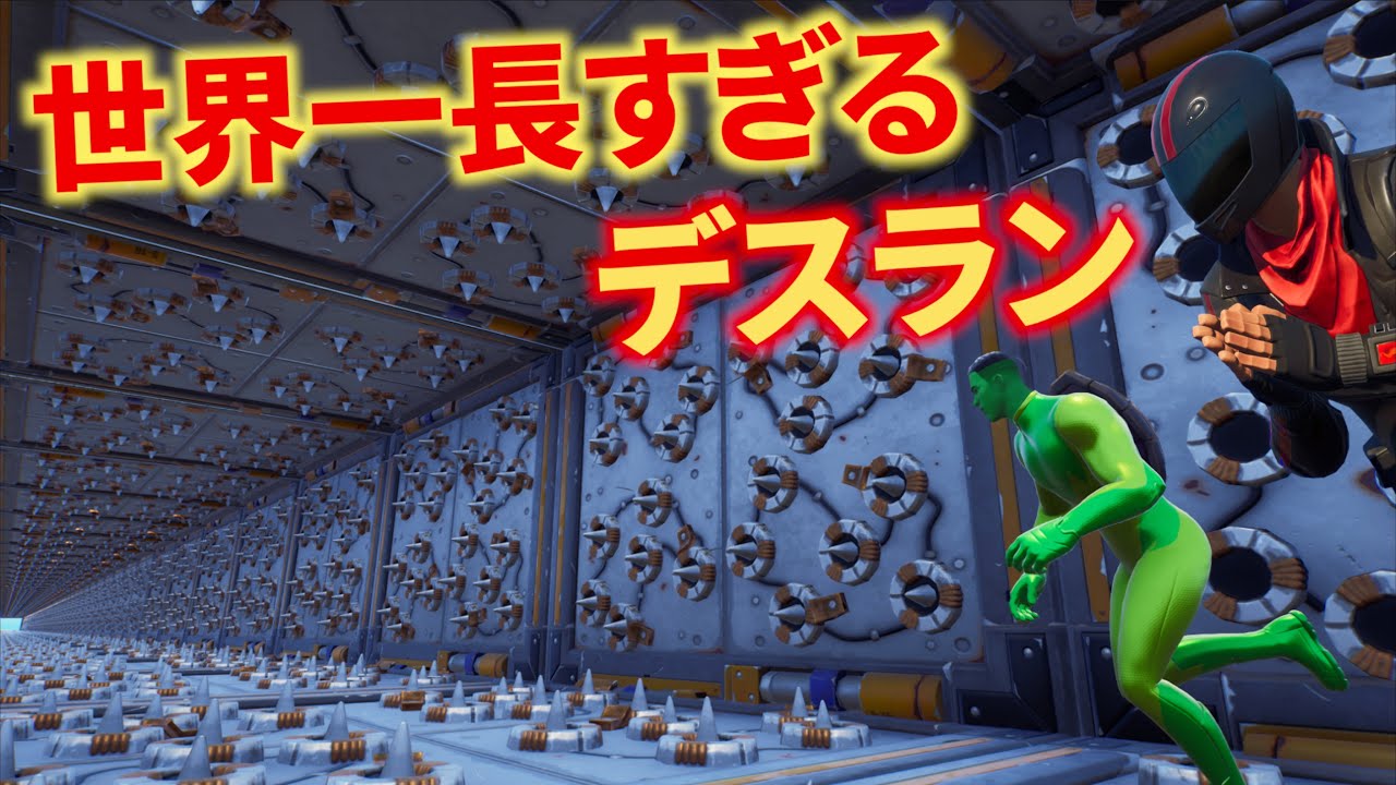 3km以上ある前代未聞の長すぎる激ムズデスランを作ったら感動が待ってた...【FORTNITE/フォートナイト】