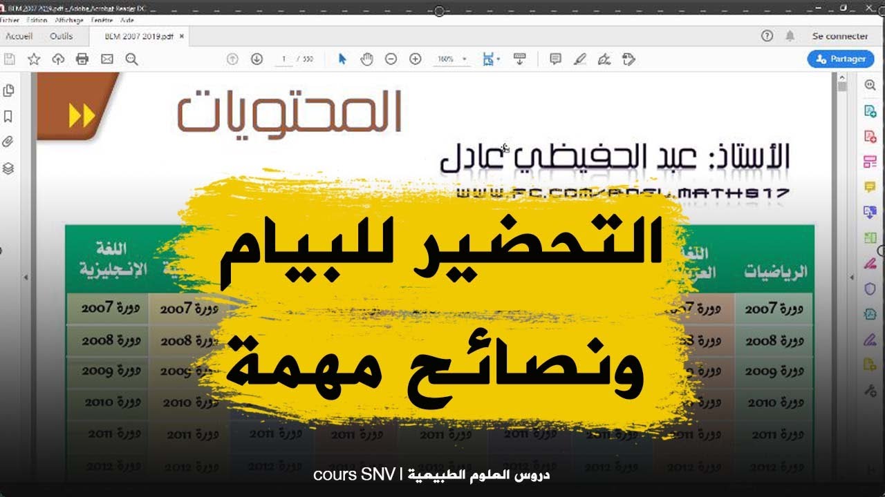 ملف رائع للتحضير النهائي للبيام مع نصائح مهمة