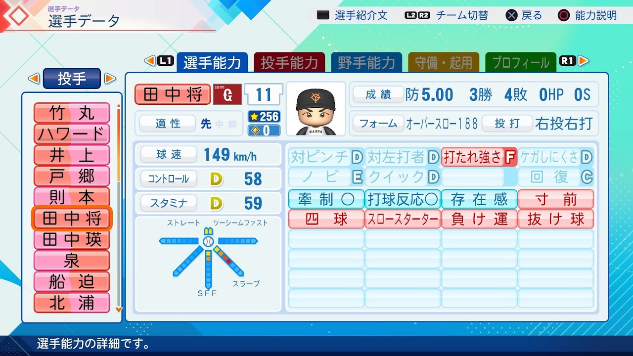パワプロ2026選手名鑑/NPB26Stats】巨人 11 田中将大選手 Giants