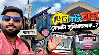 Narayanganj to Dhaka 🚆 Bus vs Train 😱 Which one is more convenient? Narayanganj Commuter Train screenshot 5