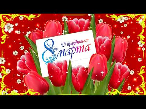 С праздником 8 марта! Шикарная музыка Сергея Чекалина!