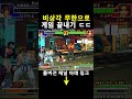 무한이지만 합법인 김갑환 콤보 #shorts