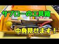 【サブロー工房】(番外編)　工具の使い方について