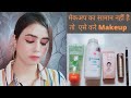 Kam Saman Me Makeup Kaise Karen  | Affordable makeup | सिर्फ इन 5 चीजों से मेकअप करें