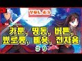 효과음닷컴 VOL 83 띵동 버튼 뾰로롱 삐용 전자음 9 띠링 띠요오오옹 띠용 전형적인 띠용 띠용띠용 전자음 띠융 전자음 띠잉 띵 효과음닷컴 VOL 83 띵동 버튼 뾰로롱 삐용 전자음 9 띠링 띠요오오옹 띠용 전형적인 띠용 띠용띠용 전자음 띠융 전자음 띠잉 띵