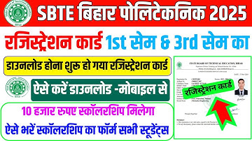 10 रुपया स्कॉलरशिप ऐसे मिलेगा 🤔| sbte registration card download | bihar polytechnic pms scholarship
