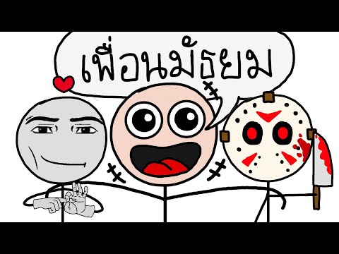 เพื่อนมัธยมคลิปสุดท้าย (ก่อน Remake)