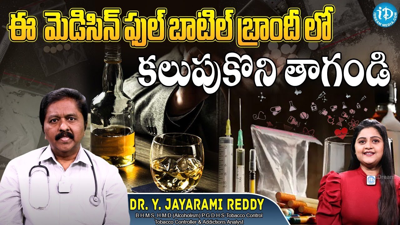 How to get off the drug  How to Quit Alcohol in One Day  Health Tips Telugu  Dr Jayaramy Reddy