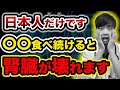 【なぜ報道されない?】日本で腎臓病が増加した本当の理由を話します。【知らないと後悔します】クレアチニンが安定し腎臓浄化する方法を現役医師が解説。