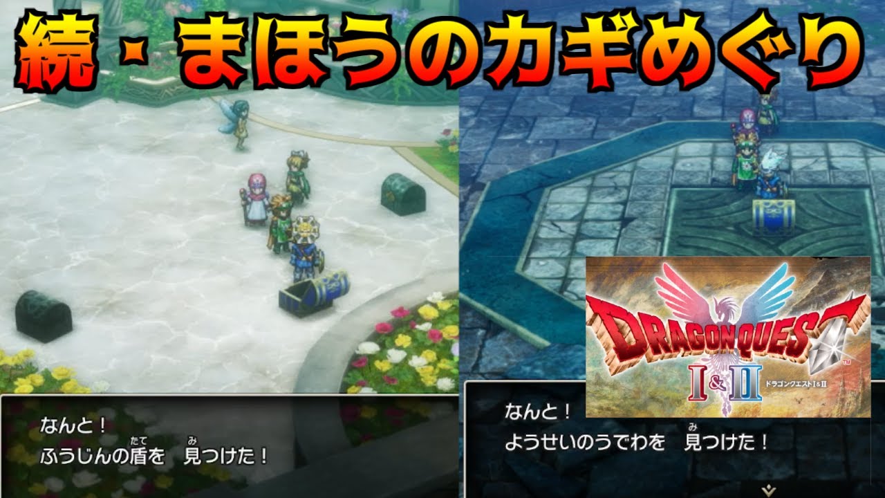 ①ドラゴンクエストIII②パタポン1+2 ③Minecraft Dungeons Dragon Quest 1 & 2 HD-2D #32 Continued Magic Key Tour Kazubo's