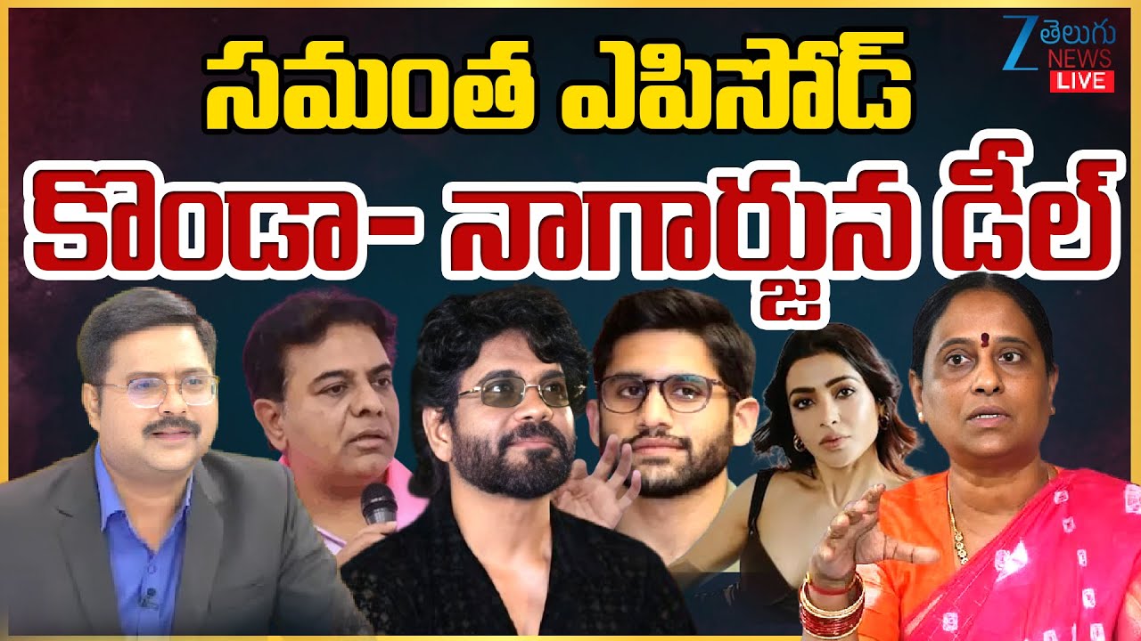 LIVE: Nagarjuna Accepts Minister Konda Surekha’s Apology !! Nagarjuna withdraws the case  |
