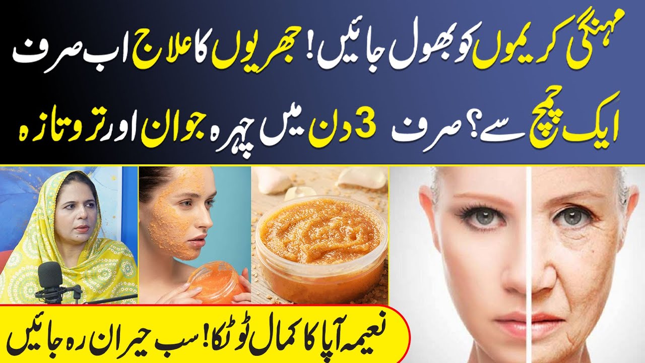 Naima Apa Ka Kamaal Totka | 3 Din Main Chehra Jawan Aur Fresh | Dastak TV