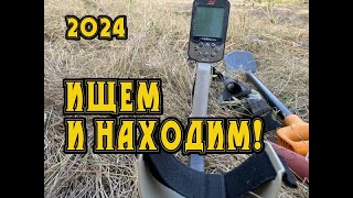 видео: Я и не думал что у меня здесь будет столько находок! Поиск с металлоискателем Minelab X-Terra Elite. картинка: Я и не думал что у меня здесь будет столько находок! Поиск с металлоискателем Minelab X-Terra Elite.