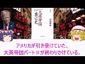 大英帝国の衰亡から今の日米英を考えていく読書感想文【雑談】