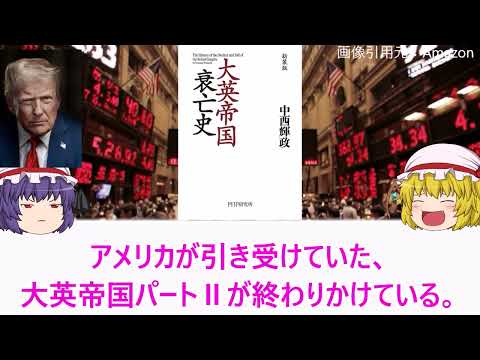 大英帝国の衰亡から今の日米英を考えていく読書感想文【雑談】