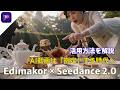 💥AI動画、ここまで進化した?話題のSeedance 2.0がヤバい|HitPaw Edimakor