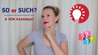 Как перестать путать SO и SUCH? Как перестать путать SO и SUCH?