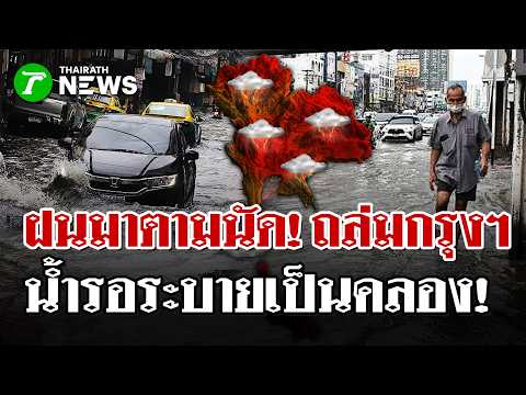 Right on Schedule! Rain Pounds the City, 'Khae Rai Intersection' Flooded, Traffic Paralyzed! | Oc...
