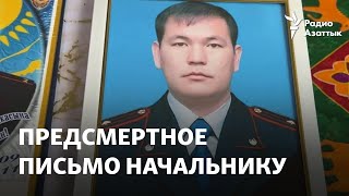 Предсмертное письмо начальнику. Что написал полицейский перед самоубийством