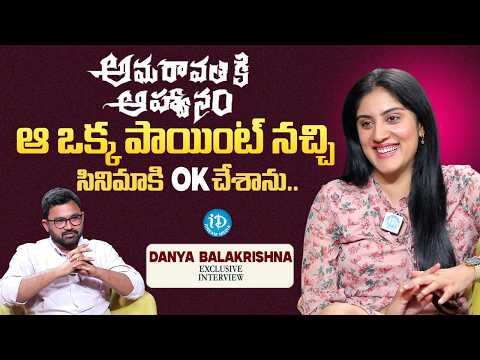 Actress Dhanya Balakrishna about Amaravathiki Aahwanam Movie | Anchor Raja | iDream Media - IDREAMMEDIA