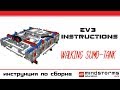 Lego Mindstorms ev3 - Walking robot - sumo "TANK".Шагающий робот
