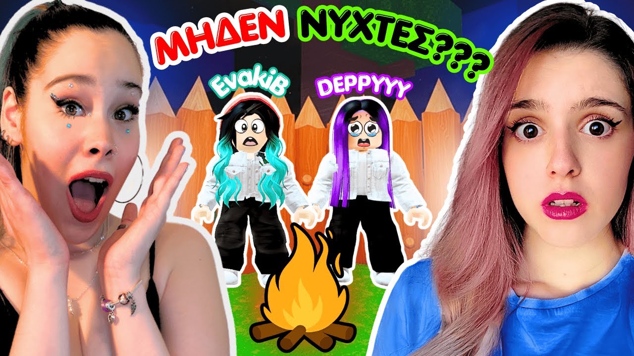 ΔΕΝ Μας Μέτρησε Τις ΝΥΧΤΕΣ !!! | 99 Nights In The Forest