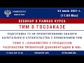 04 Вебинар курса «ТИМ в госзаказе»