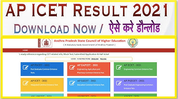 AP ICET Result 2021