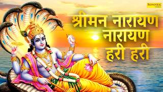 Shriman Narayan Narayan Hari Hari | श्रीमन नारायण नारायण हरी हरी | Vishnu Mantra | Bhakti Song