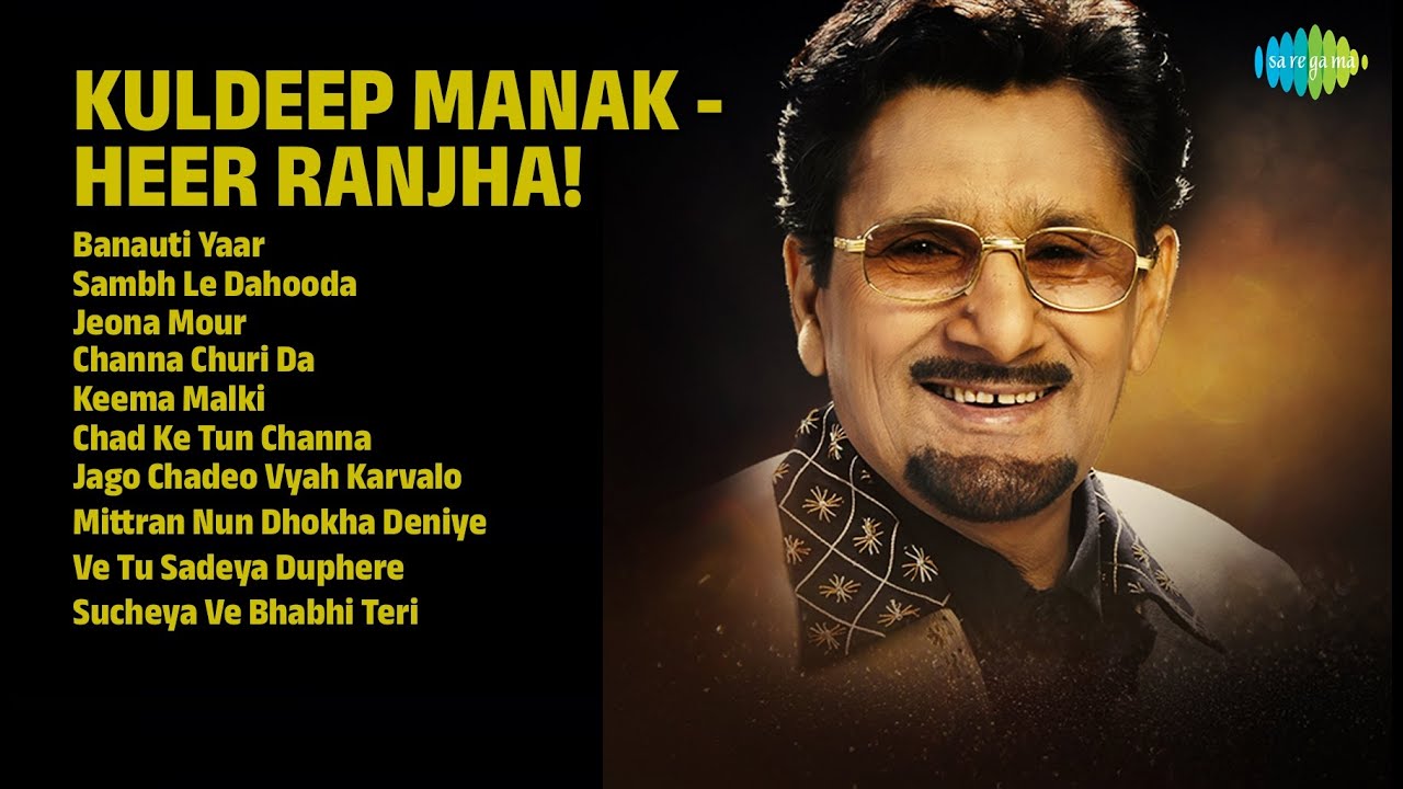 ਹੀਰ ਰਾਂਝਾ - ਕੁਲਦੀਪ ਮਾਣਕ | Kuldeep Manak Songs | Banauti Yaar | Sambh Le Dahooda | Jeona Mour