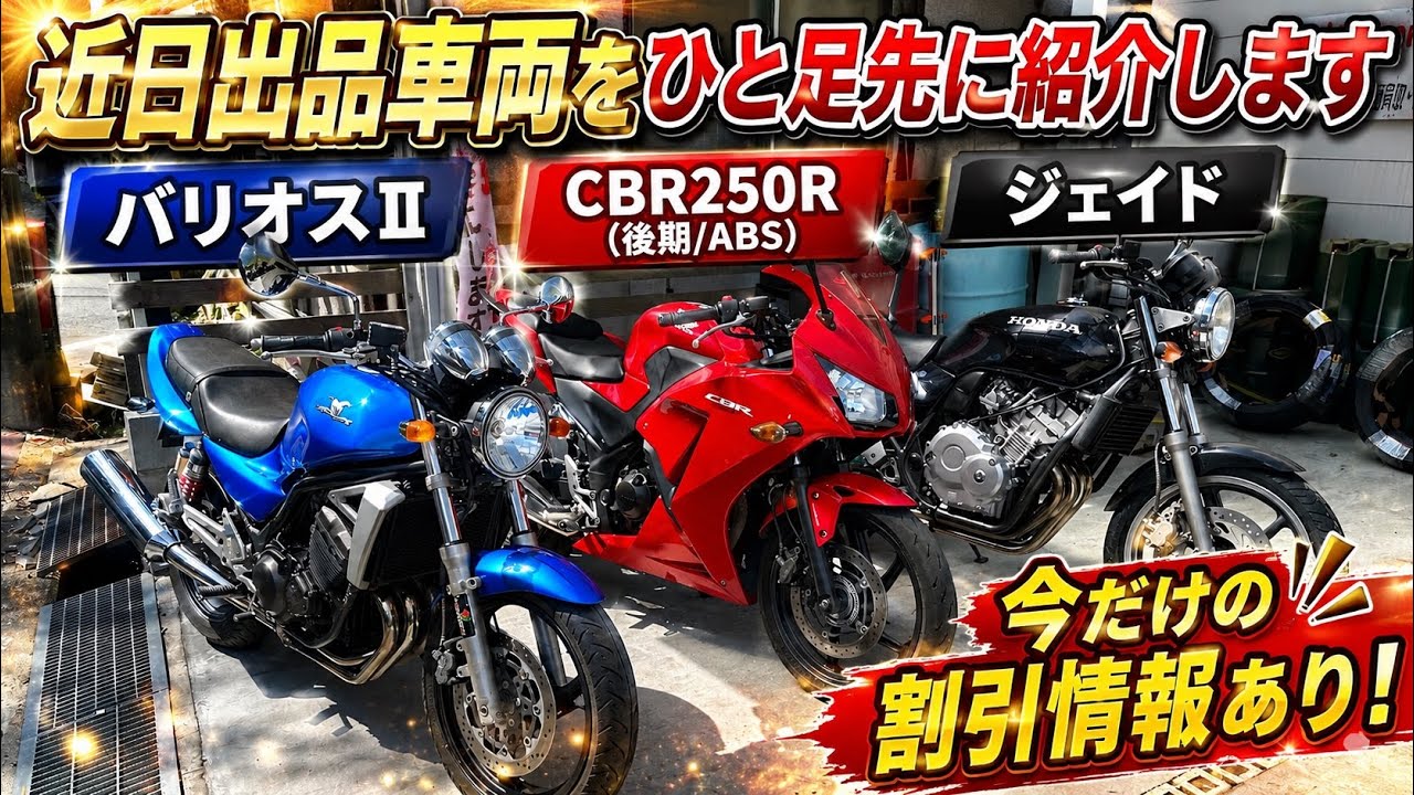 L1着　gt750 JADE250 XJR400r CBX400F バリオス JADEはかなり久しぶり！入庫車両を紹介します＆近日売ります！ - YouTube