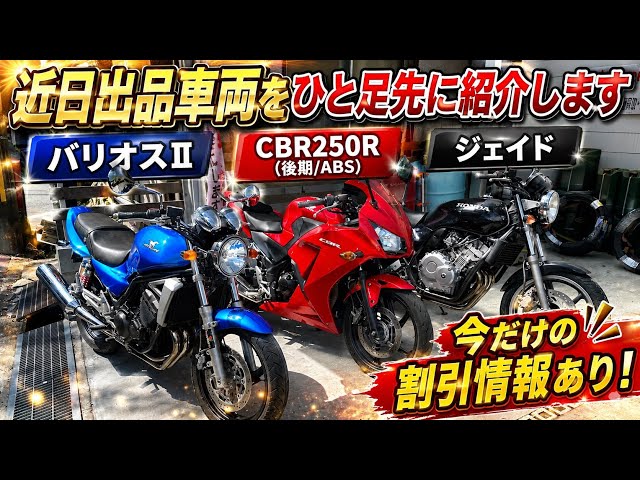 JADEはかなり久しぶり！入庫車両を紹介します＆近日売ります！ - YouTube