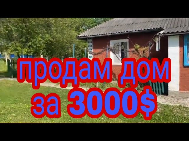 дешевые дома украина дешевые дома украина