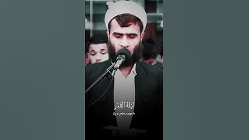 سورة_القدر | رزكار محمد الكردي