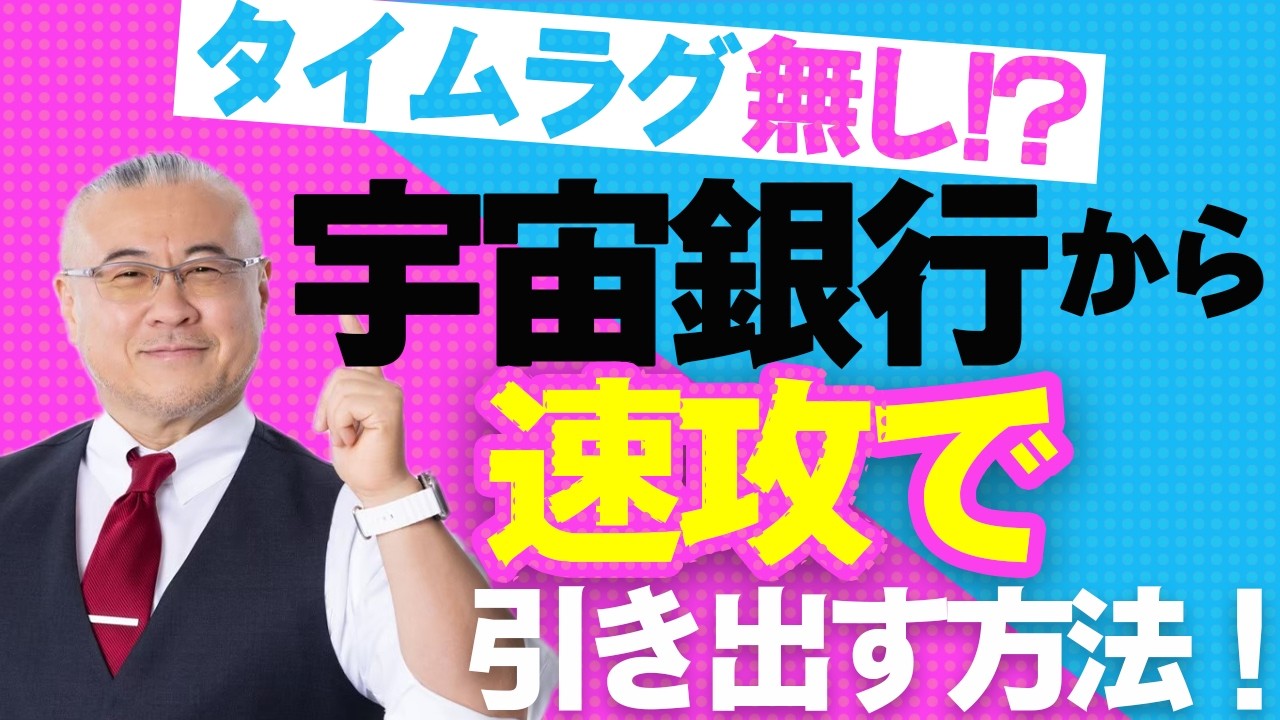 【神回】宇宙銀行から速攻で引き出す方法！【シベリア晴朗先生】　#シベリア先生　#櫻庭露樹