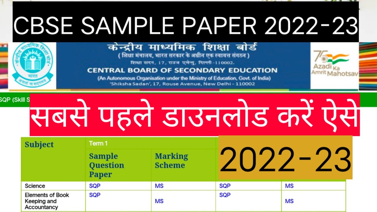 cbse sample paper kaise download karen 2022-23 || how to download cbse ...