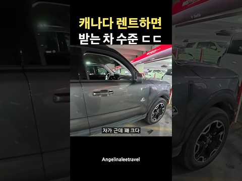 캐나다 <strong>렌트카</strong> 맛집이네
