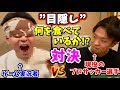 プロサッカー選手と”目隠し”食べ物当てゲームをしてきました!【オフ会】