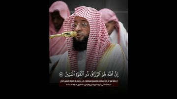 تلاوة إبداعية مميزة😍 لخواتيم #سورة_الذاريات لفضيلة الشيخ #بدر_التركي