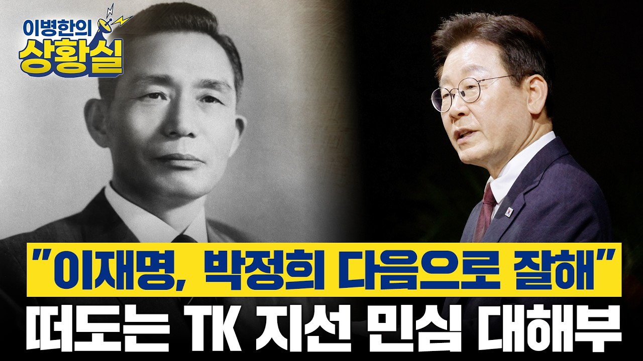 [이병한의 상황실] 떠도는 TK 지방선거 민심 대해부 