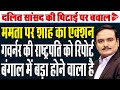 Mamata Banerjee In Big Trouble: Governor Meeting With President | Dr. Manish Kumar | Capital TV
